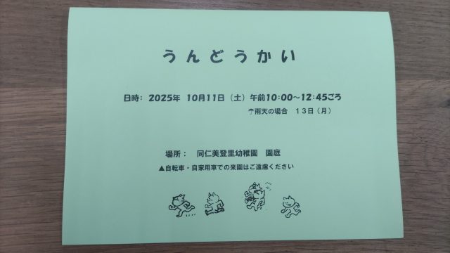 運動会のお誘い