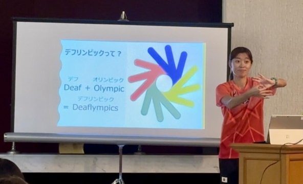 「東京2025デフリンピックを親子で応援しよう！」文化係講演会レポート